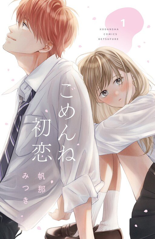 Gomen ne, Hatsukoi by Hanna Mitsuki Vol 1 manga cover