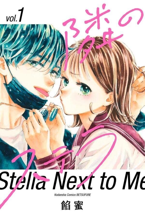 Stella Next to Me manag vol 1 cover